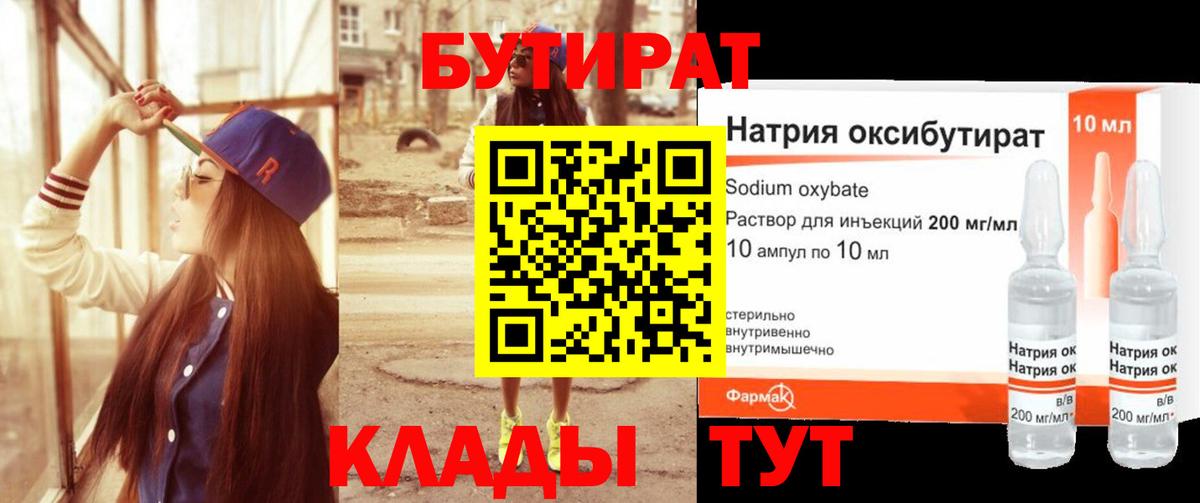 БУТИРАТ бутандиол Вязники