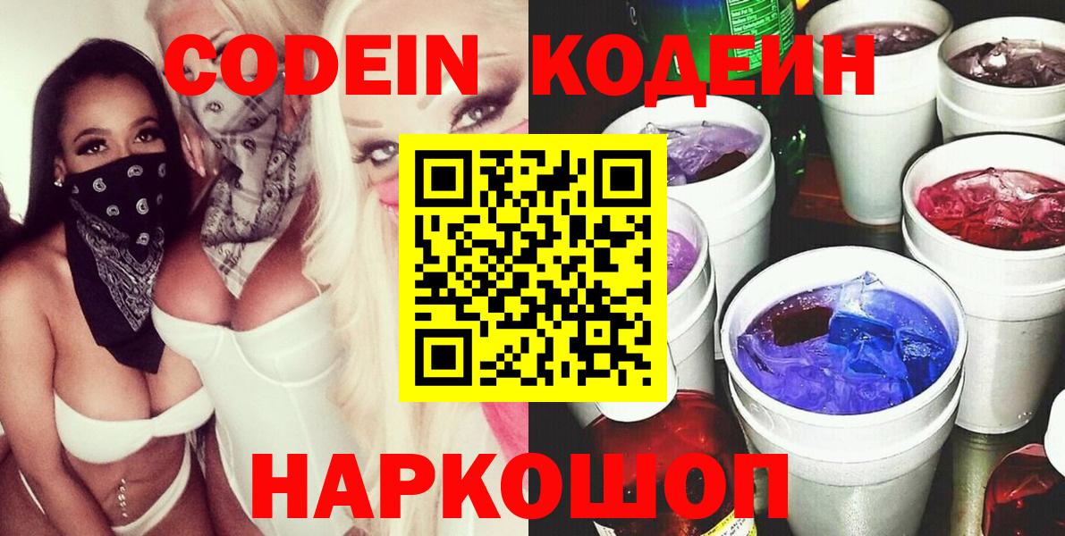 Кодеиновый сироп Lean напиток Lean (лин)  Вход с VPN  Вязники 
