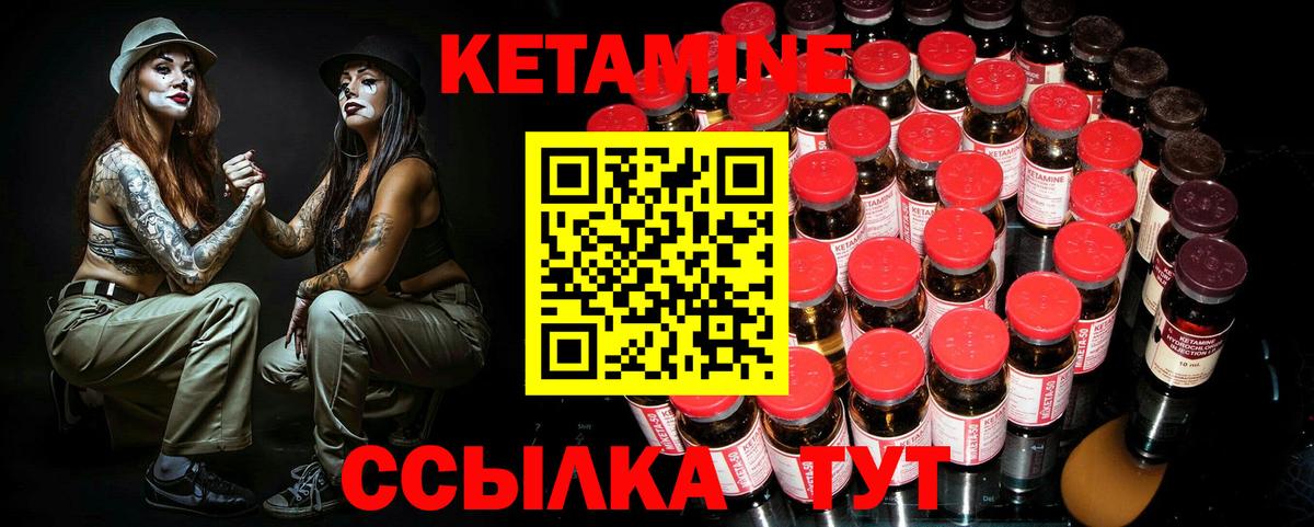 КЕТАМИН VHQ Вязники